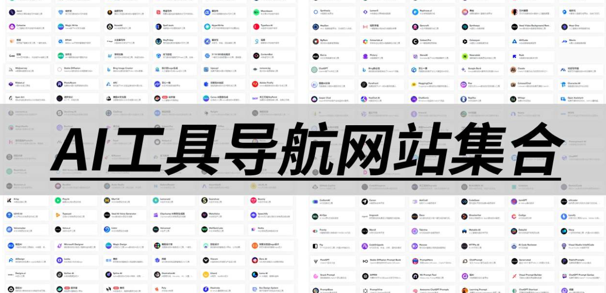 有哪些好用的ai导航站？