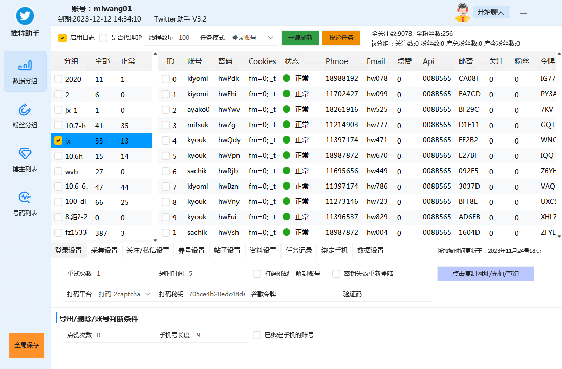 推特twitter引流私信协议营销群发软件助手,关注私信回关点赞评论养号矩阵软件工具系统你知道吗？ 图1