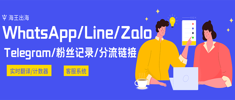 WhatsApp/Line/Telegram/zalo自动实时翻译功能上线啦！彻底消除跨国沟通语言障碍！ 图1