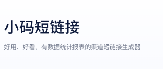 在线生成链接工具有哪些?