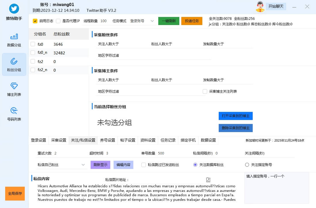推特twitter引流私信协议营销群发软件助手,关注私信回关点赞评论养号矩阵软件工具系统你知道吗？ 图2