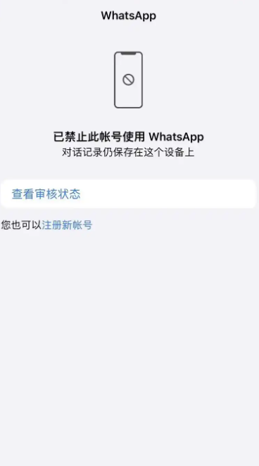 8个原因导致你的WhatsApp账户被封锁，你知道吗？
