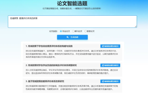 AI论文工具如何助力学术研究:智能选题与内容生成？