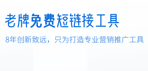 在线生成链接工具有哪些?