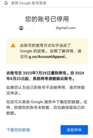 Google谷歌账号被封,如何解封?解封技巧分享