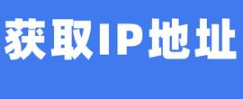 优质的韩国IP代理如何获取?