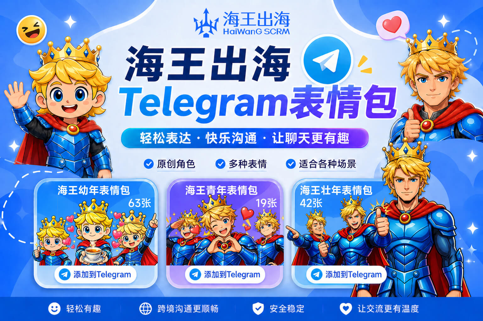 Soar推出TG表情包贴纸GIF收藏Emoji和Stickers 图1