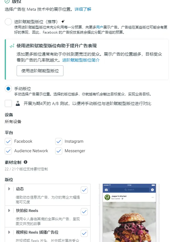 Facebook广告的架构及版位科普
