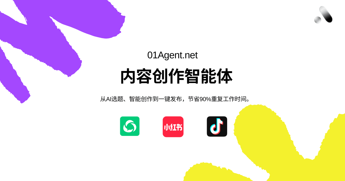 01Agent 界面截图