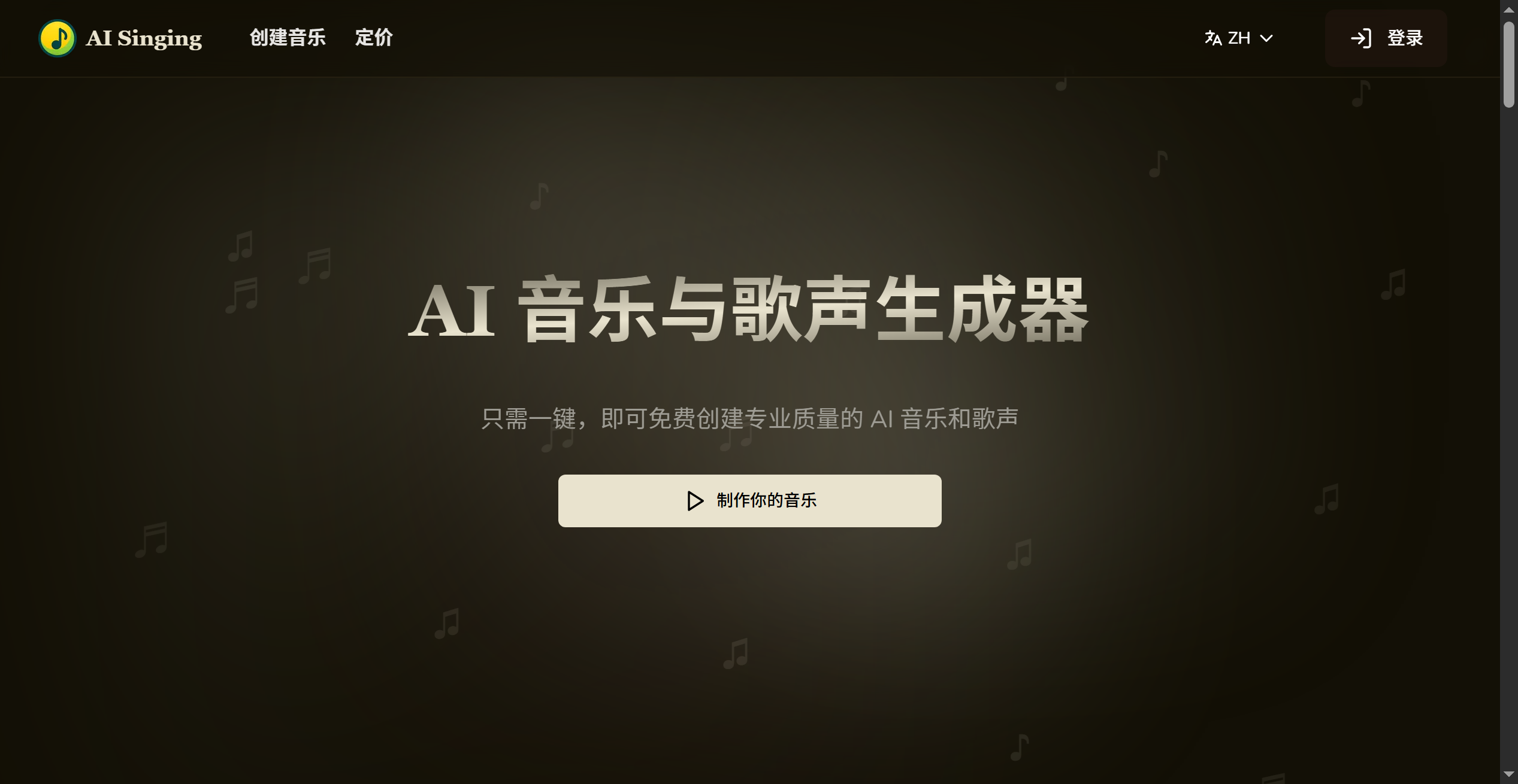 AI Singing 界面截图