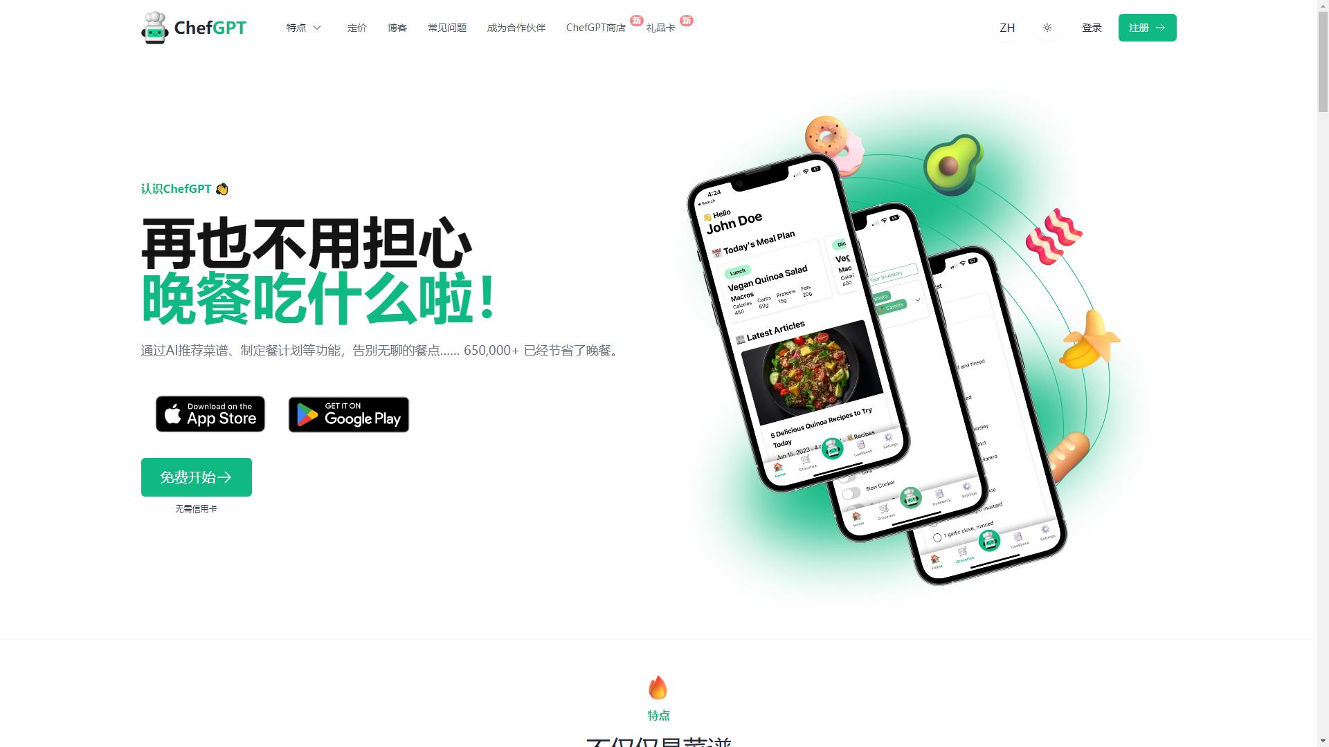 ChefGPT 界面截图