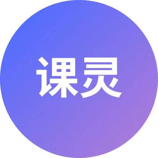 课灵PPT 界面截图
