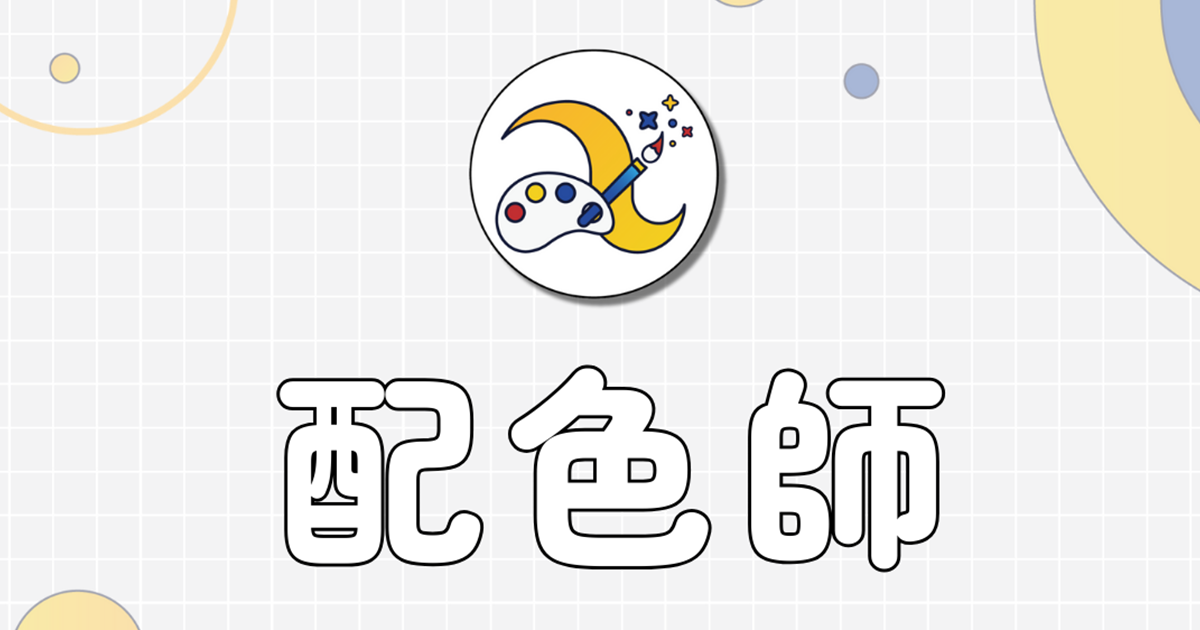 配色师 界面截图