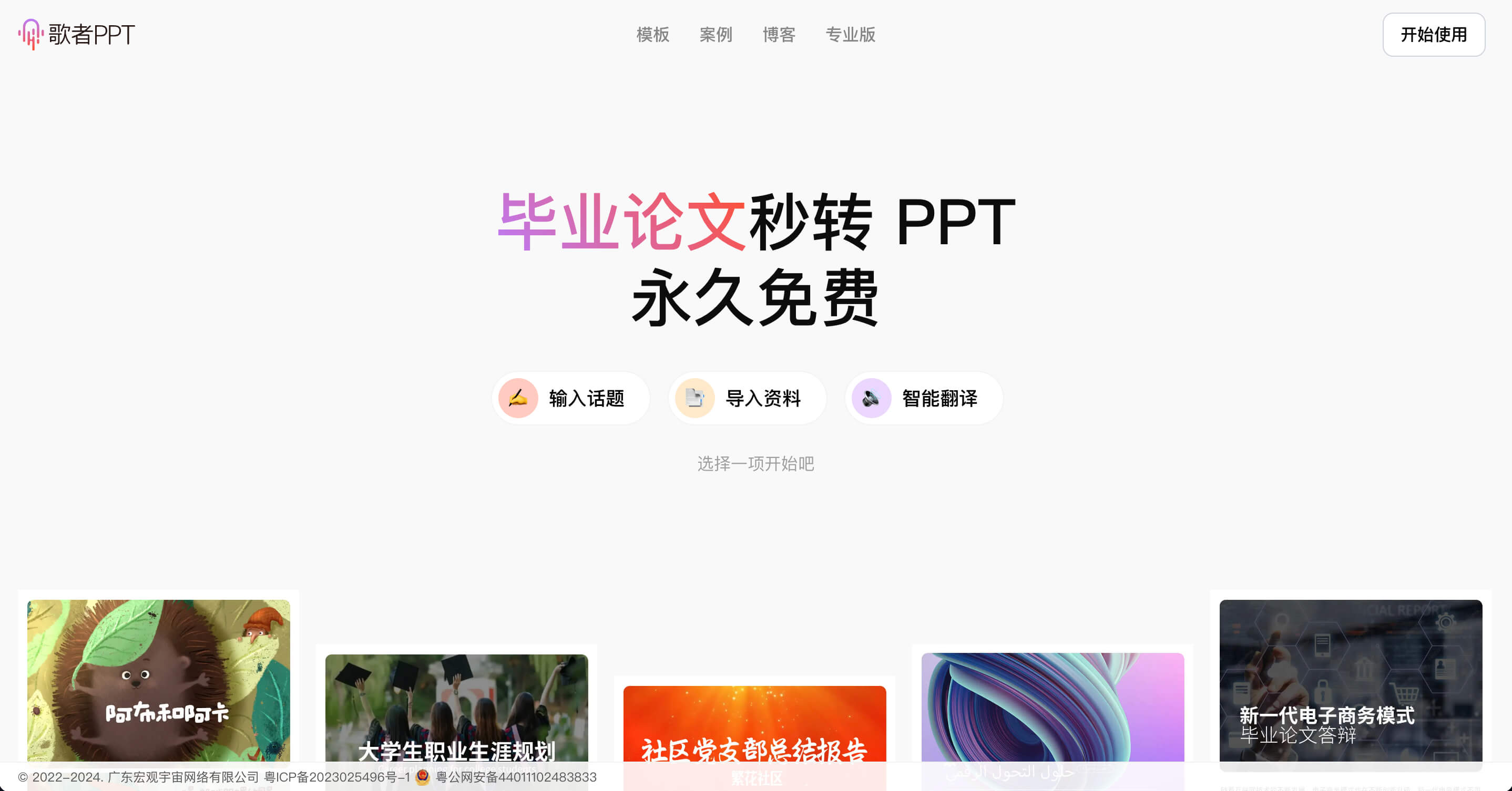 歌者 PPT 界面截图