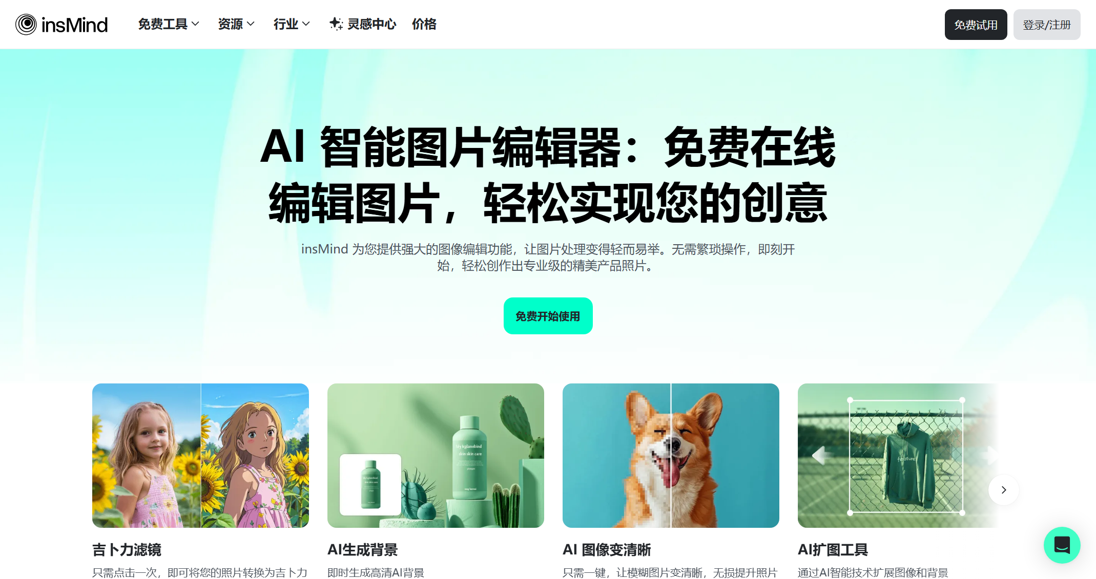 insMind 界面截图