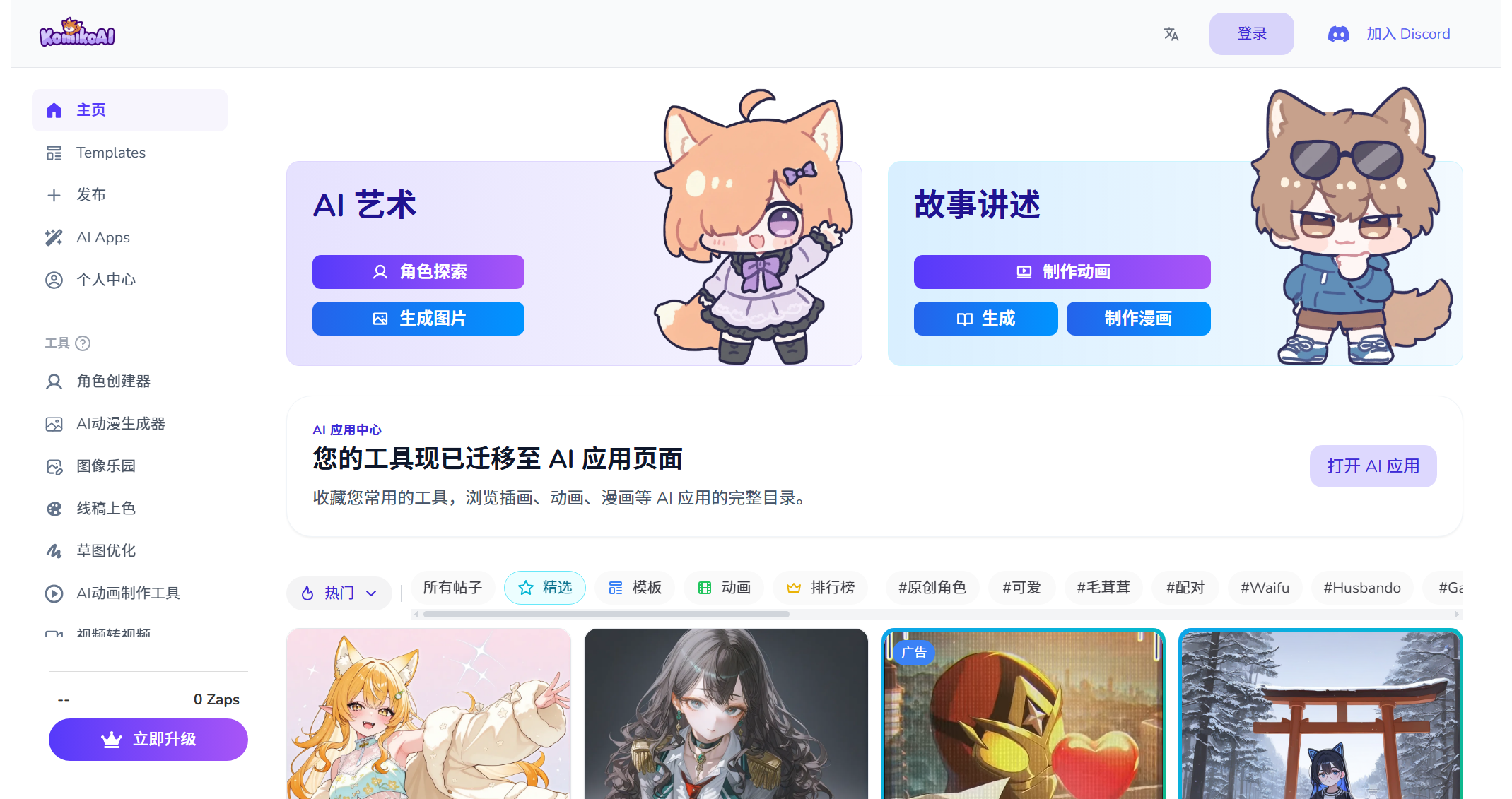 Komiko 界面截图