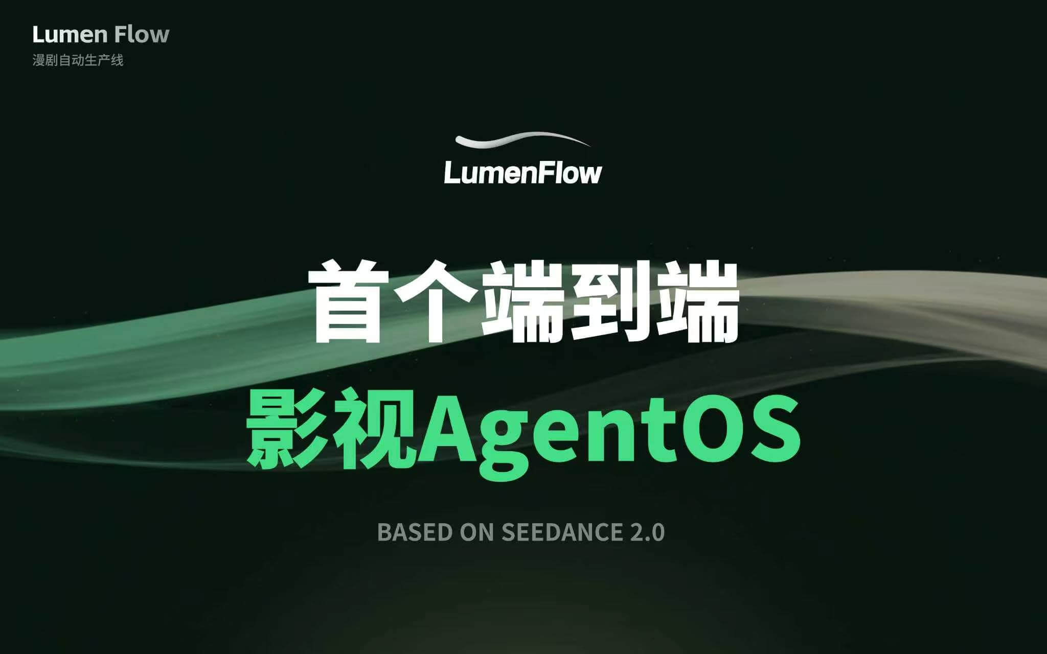 Lumen Flow