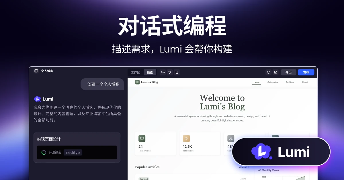 Lumi 界面截图