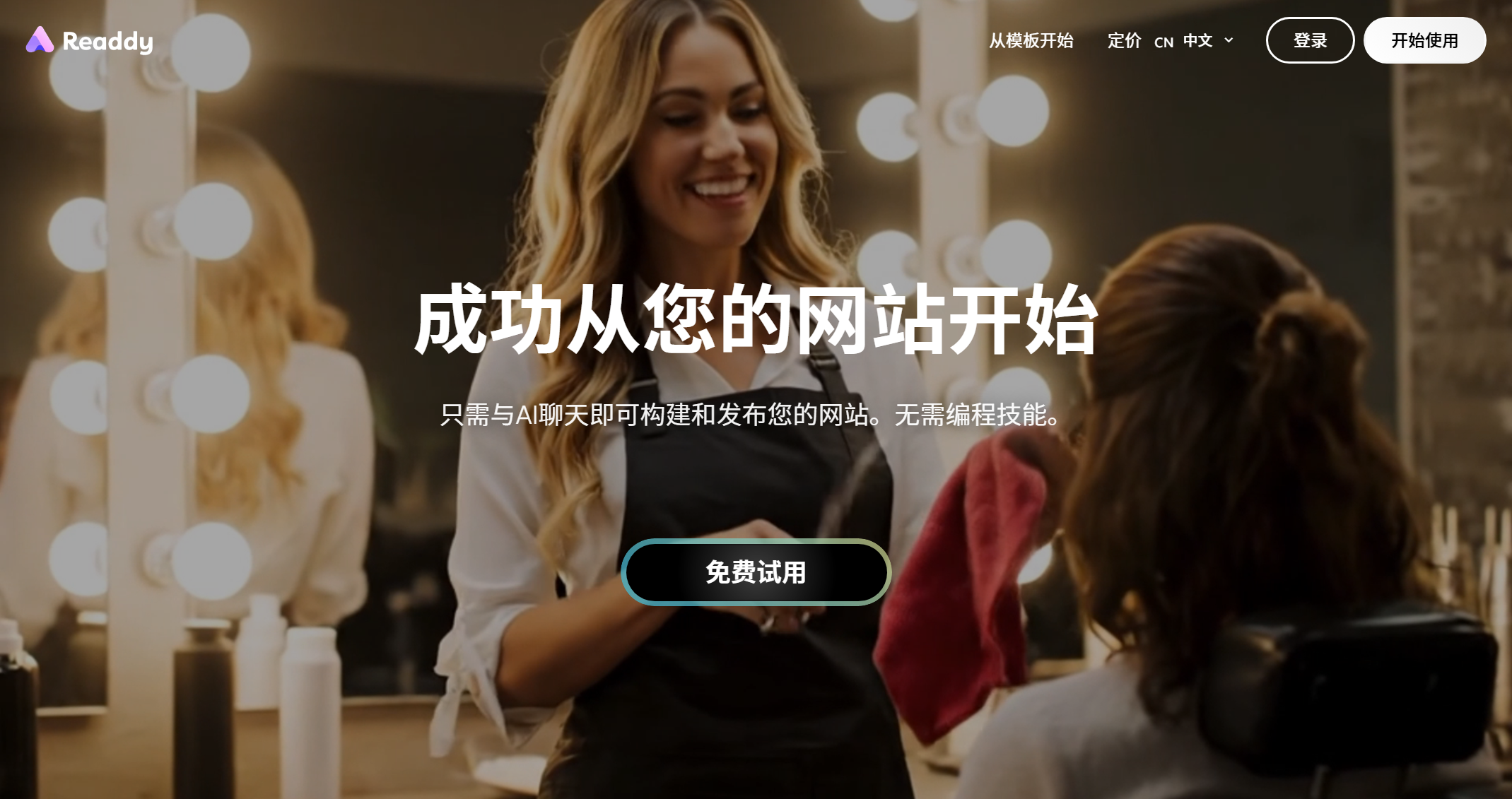 Readdy 界面截图