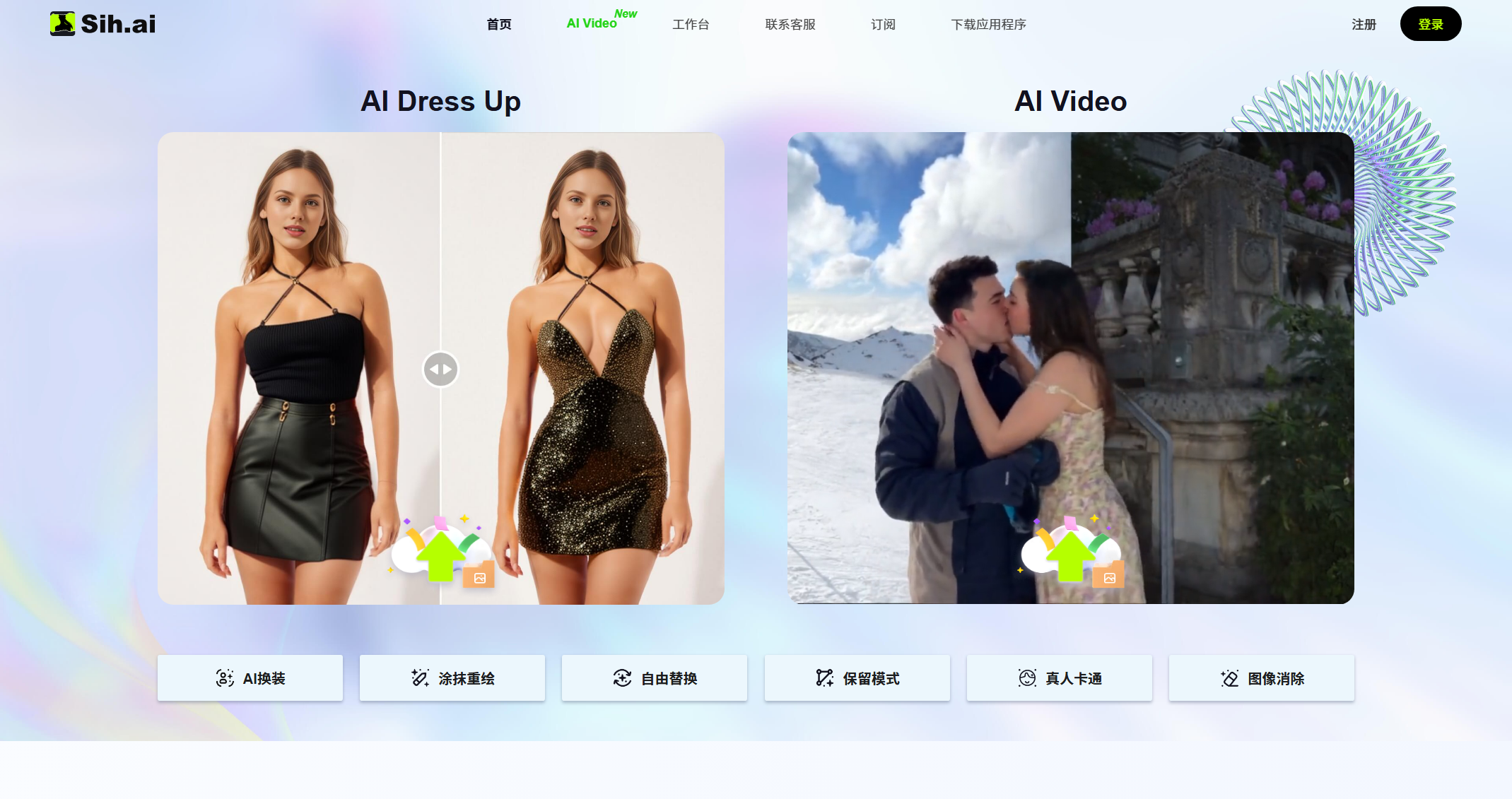 Sih.Ai 界面截图