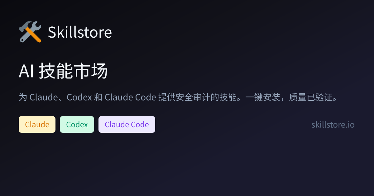 Skillstore 界面截图