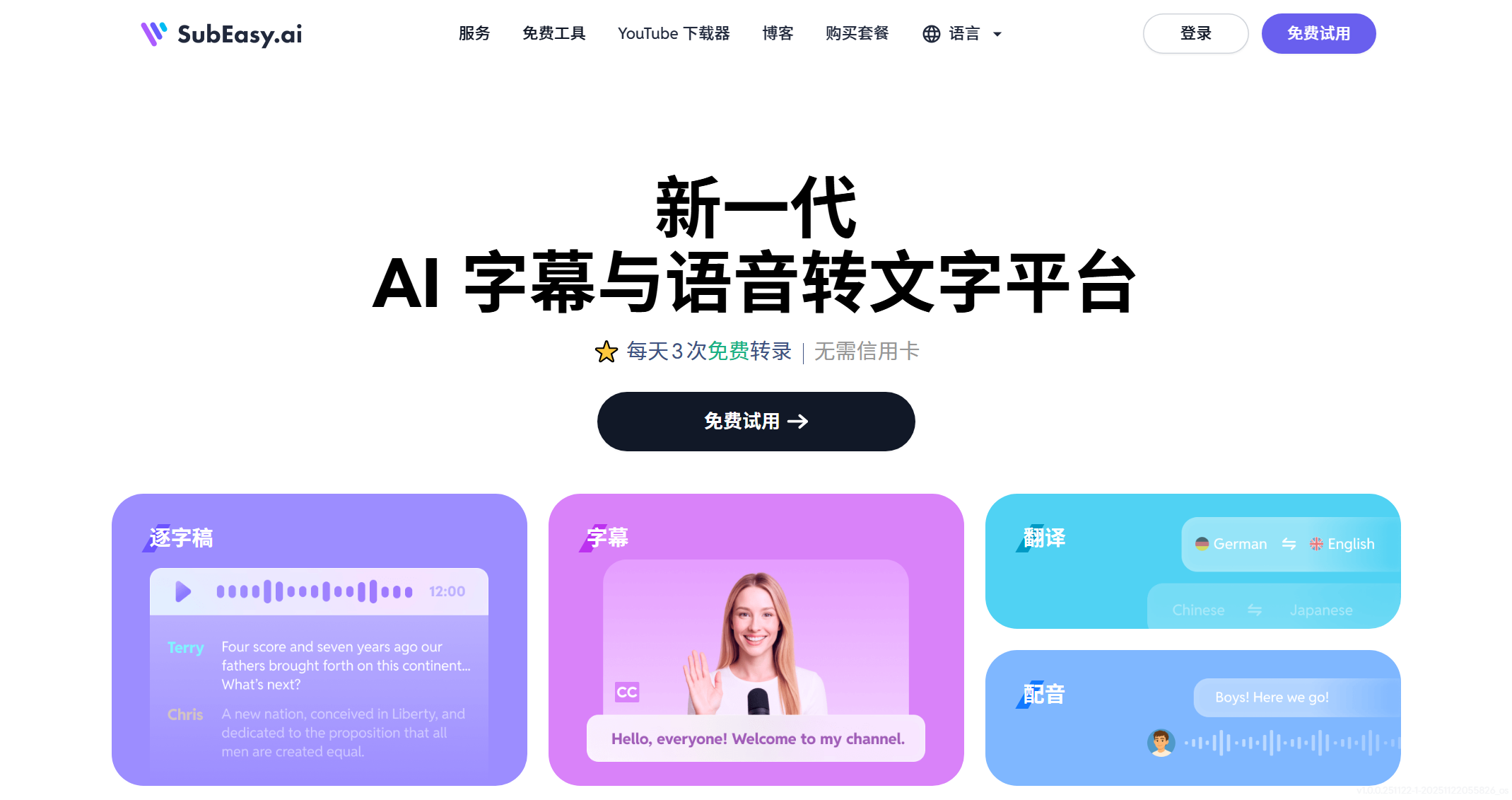 SubEasy 界面截图