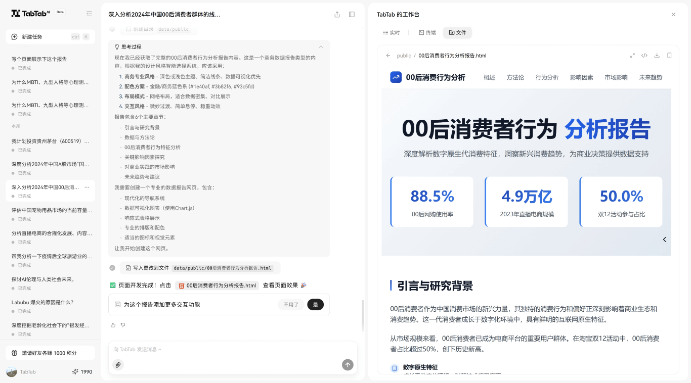 TabTab AI 界面截图