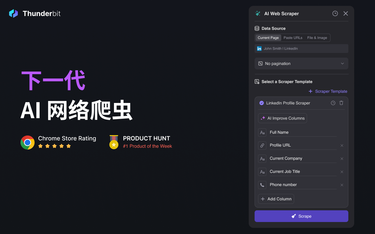 Thunderbit 界面截图