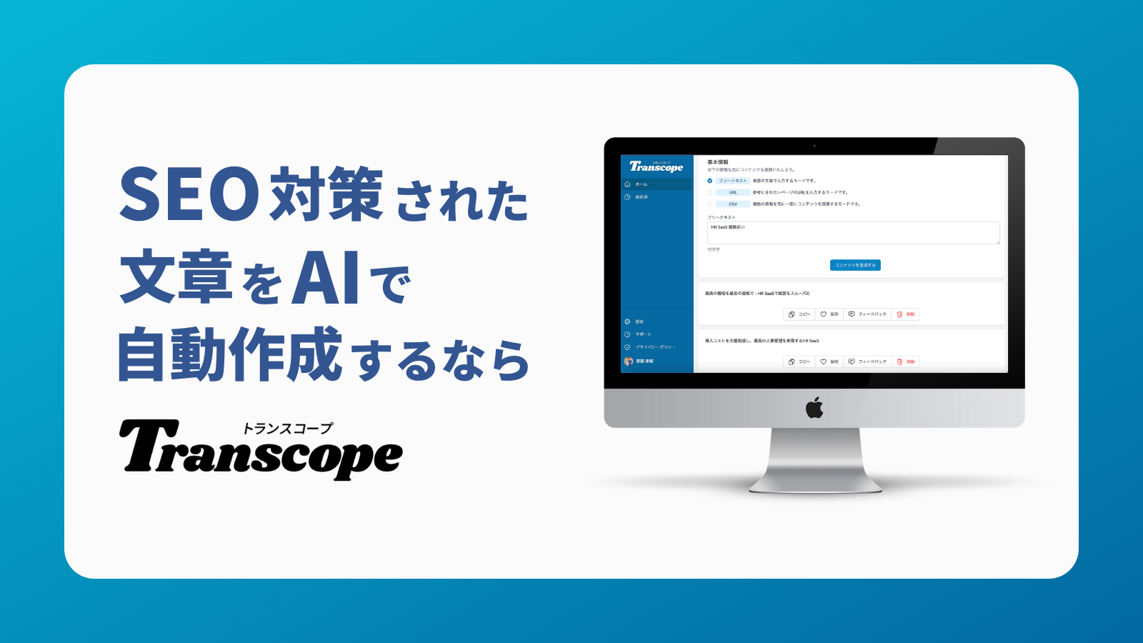 Transcope 界面截图
