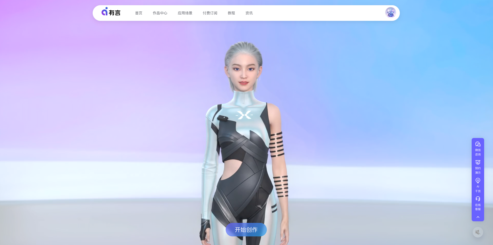 魔珐有言 界面截图